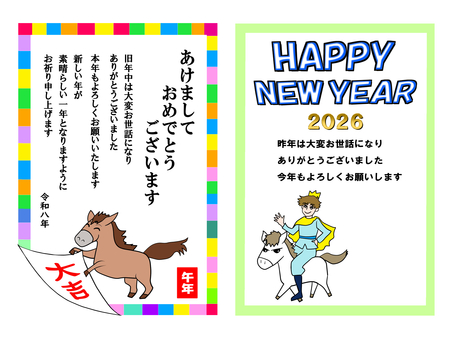 ２０２６年　年賀状　セット ２０２６,年賀状,午年,馬,干支,ウマ,うま,午,2026年,令和八年のイラスト素材