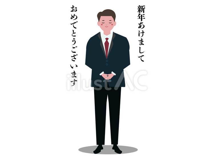 新年の挨拶とお辞儀をするビジネスマン  笑顔,人物,仕事のイラスト素材