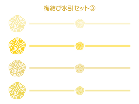 梅結びの水引のセット 水引,年賀状,正月,お正月,金色,年賀状素材,梅結び,梅,縁起物,飾り罫のイラスト素材