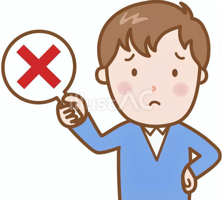 男性：不正解 バツ,ペケ,×のイラスト素材