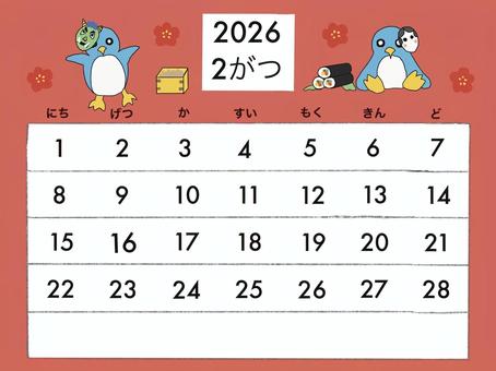 2026年2月動物カレンダー 2026年,2月,カレンダー,ペンギン,鬼,おに,お面,節分,太巻き,豆のイラスト素材