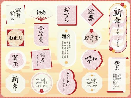 お正月ラベルセット フレーム,枠,和紙,年賀状,謹賀新年,和風,和柄,重ね,飾り,装飾のイラスト素材
