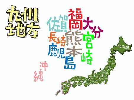 九州地方 九州地方,佐賀,長崎,鹿児島,沖縄,福岡,熊本,大分,宮崎,文字絵のイラスト素材