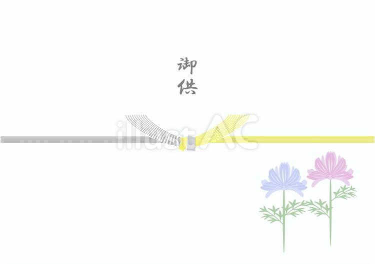 御供の熨斗（朝顔・黄水引） 熨斗,のし紙,御供のイラスト素材