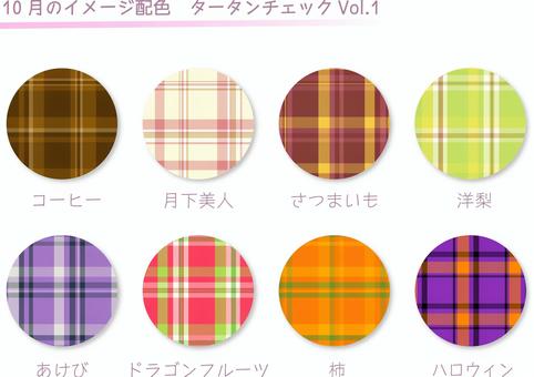 10月-01_タータンチェックセット