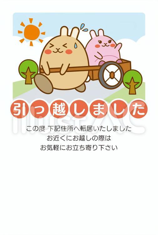 引っ越しはがき 転居,引っ越し,うさぎのイラスト素材