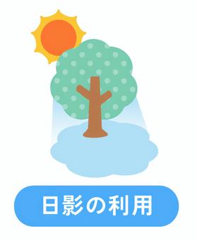 熱中症対策／日影の利用呼びかけ 木陰,日影,日除け,木,公園,外遊び,熱中症,熱中症対策,熱中症予防,夏のイラスト素材