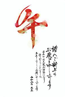 2026午年賀状131赤く華やかな午