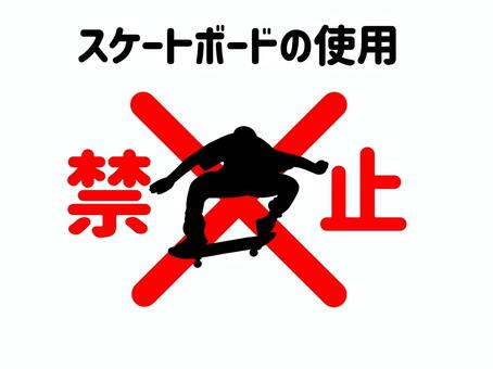 スケートボード禁止 スケートボード,スケボー,スポーツ,運動,遊び,練習,乗り物,禁止,マーク,サインのイラスト素材