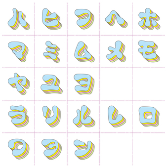 やわ文字 重ね　カタカナ・ハ〜ン 文字,オリジナル,やわらかい,ぐにゃぐにゃ,重ね,多重,細線,パステル,太字,書体のイラスト素材