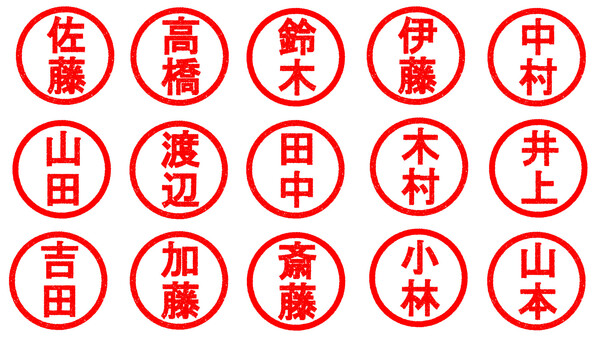人名ハンコセット はんこ,印鑑,人名,苗字,かすれ,印,マーク,アイコン,目印,朱印のイラスト素材