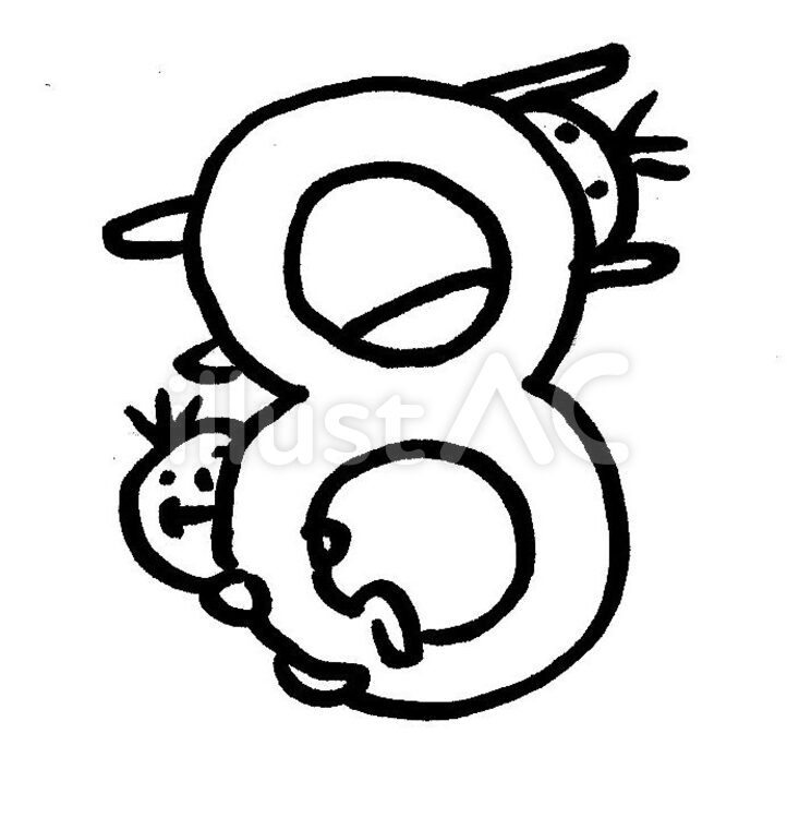 数字の８ 数字,八,はちのイラスト素材