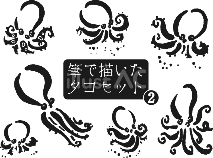 筆で描いたタコセット２ タコ,魚介類,タコセットのイラスト素材