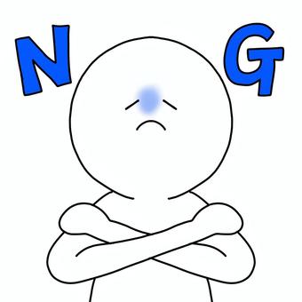 NGな人 拒否,ダメ,人,表情,ngのイラスト素材