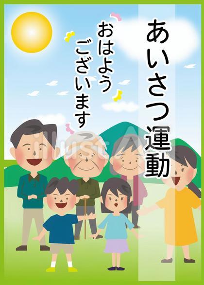 挨拶ポスター