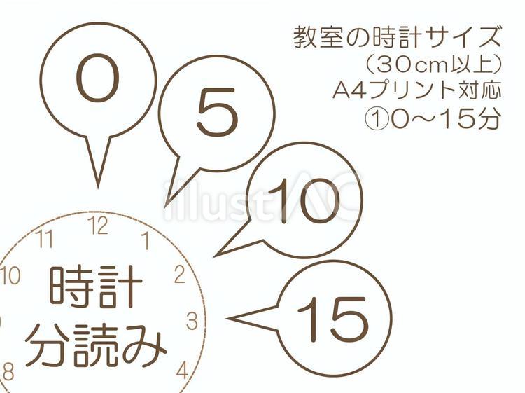 【1】分読み_教室時計サイズ_0-15分 教室,時間,時計のイラスト素材