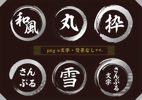 刷子圓框(冬季)套裝, JPG, PNG 和 AI 刷子圓框(冬季)套裝, 框架, 筆丸, 冬季, JPG, PNG 和 AI