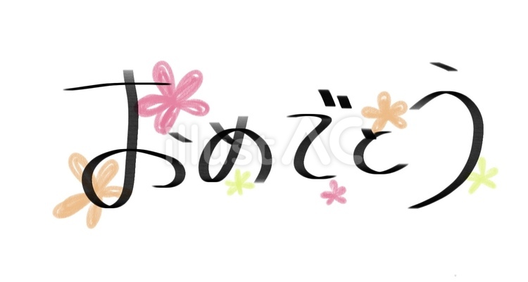 おめでとう おめでとう,卒業,入学のイラスト素材