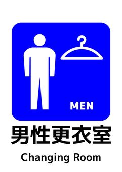 男性更衣室マーク_A4タテ 男性,更衣室,a4,ポスター,お知らせ,プリント,イベント,文字,張り紙,案内のイラスト素材