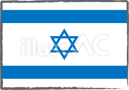 イスラエルの国旗