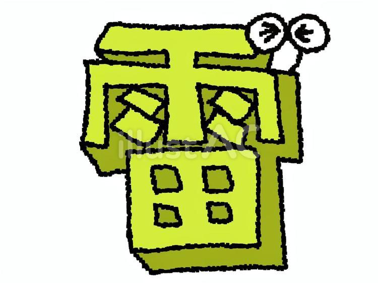 雷　漢字 雷,文字絵,立体のイラスト素材