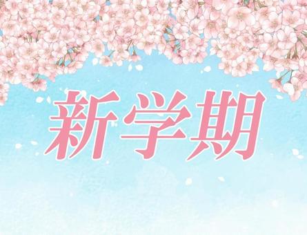 New semester logo Beautiful cherry blossoms and blue sky background, JPG and PNG New semester logo Beautiful cherry blossoms and blue sky background, , JPG and PNG
