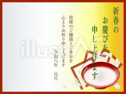 令和8年 甘酒年賀状
