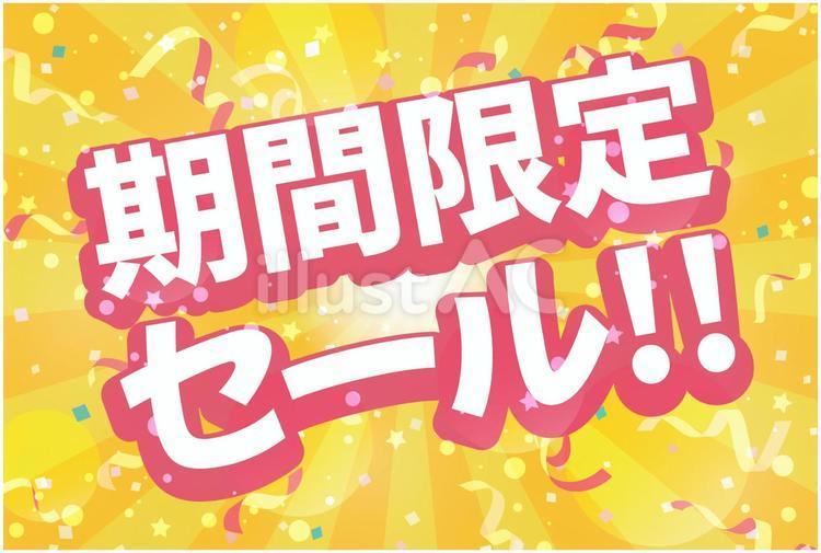 セールの文字入りPOP背景２ 背景,セール,文字のイラスト素材