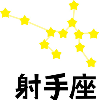 星座射手座 星座,射手座,占い,運勢,馬,弓矢,天体,抽象的,漢字のイラスト素材