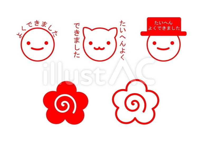 よくできました よくできました,褒める,花丸のイラスト素材