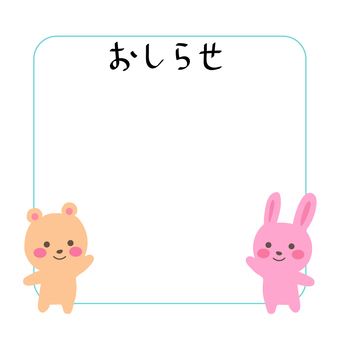可愛い動物シンプルなおしらせフレーム おしらせ,可愛い,フレームのイラスト素材