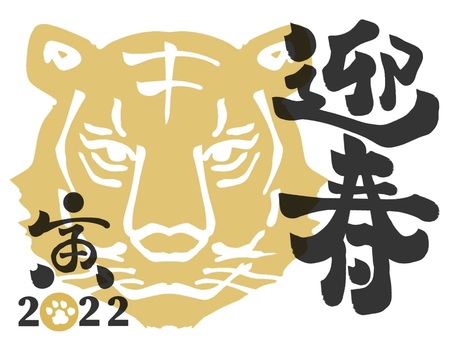 2022年老虎新年賀卡, , JPG 和 PNG