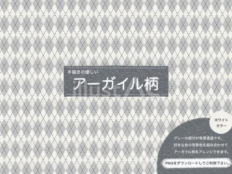 やさしいアーガイルチェック柄（ホワイト） アーガイル,アーガイルチェック,格子模様のイラスト素材