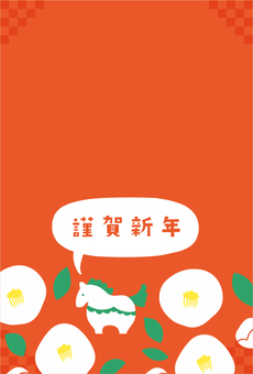 2026年の年賀状テンプレート・椿