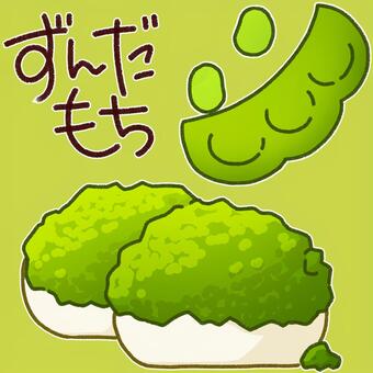 ずんだ餅セット ずんだ餅,枝豆,文字,さや,セットのイラスト素材