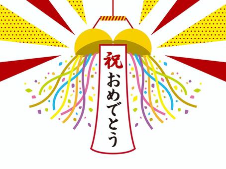 くす玉 くす玉,祝,お祝い,おめでとう,パーティー,リボン,紙吹雪,垂れ幕,卒業,入学のイラスト素材