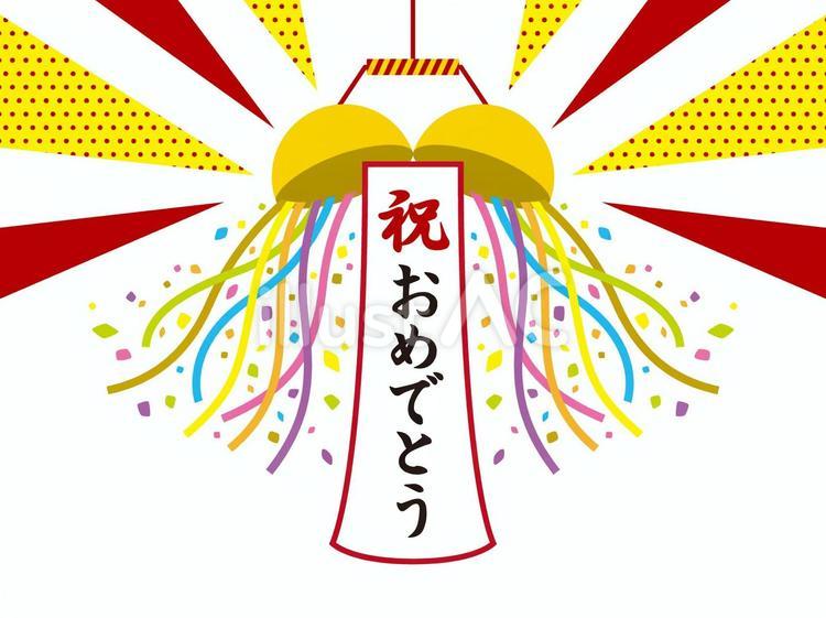 くす玉 くす玉,祝,お祝いのイラスト素材
