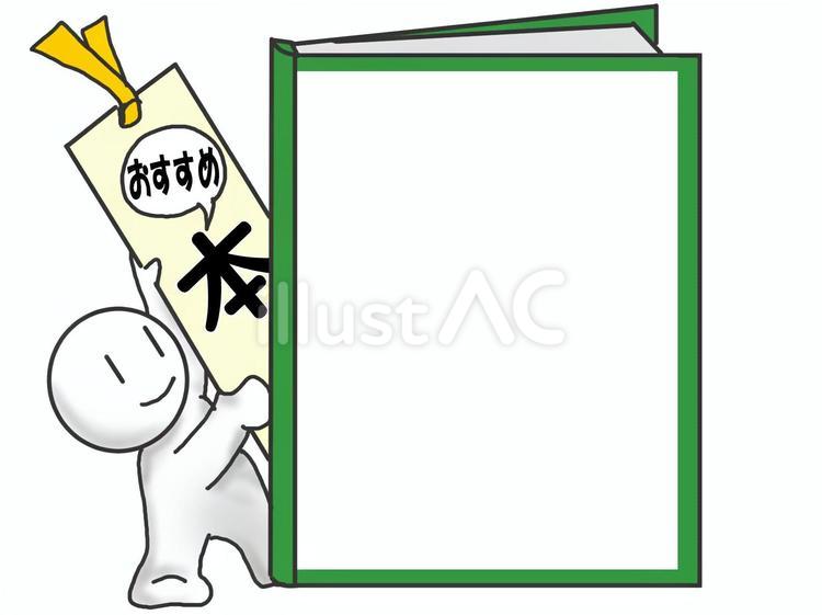 おすすめの本を紹介するフレーム枠 本,おすすめ,図書のイラスト素材