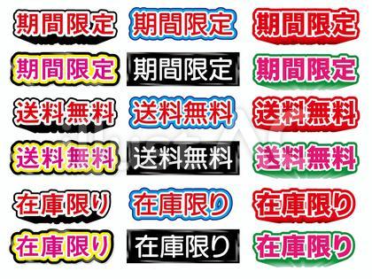 期間限定 送料無料 在庫限り セット