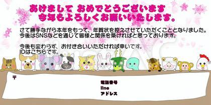 年賀状じまい