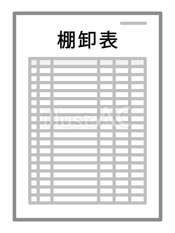 棚卸表 棚卸表,棚卸し,書類のイラスト素材