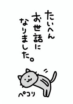 大変お世話になりました。フリーイラスト お礼,退職,お別れ,猫,手紙,かわいいのイラスト素材