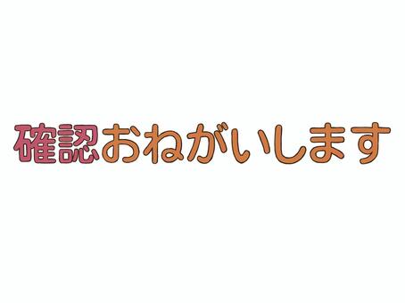 確認お願いしますイラスト｜無料イラスト・フリー素材なら「イラストAC」