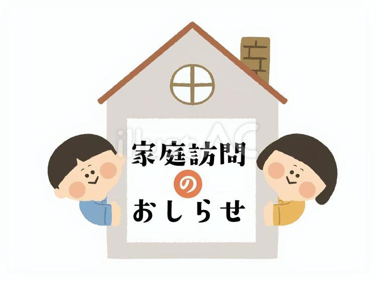 家庭訪問のお知らせ_飾り枠 家庭訪問,小学校,幼稚園のイラスト素材