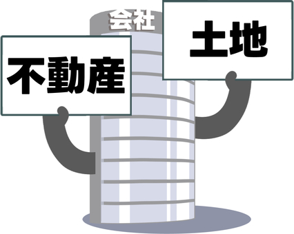 土地・不動産をたくさんもっている会社 土地,不動産,資産,リッチ,持つ,たくさん,保有,会社,企業,資産価値のイラスト素材