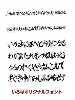 いろは歌・ライン いろは歌,日本語,フォント,オリジナル,ラインのイラスト素材