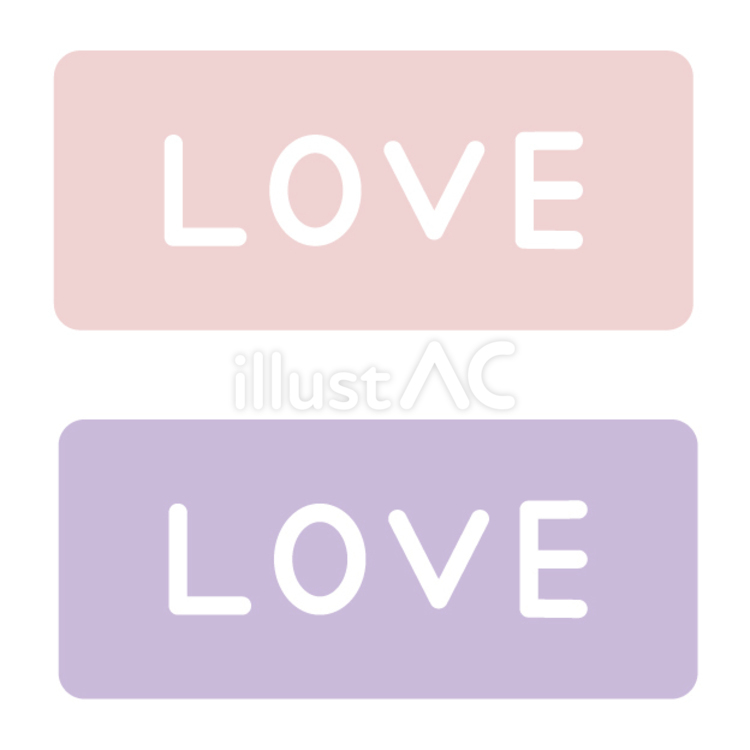 バレンタイン横長の長方形セット（LOVE、ピンク、薄紫） バレンタインデー,love,メッセージのイラスト素材