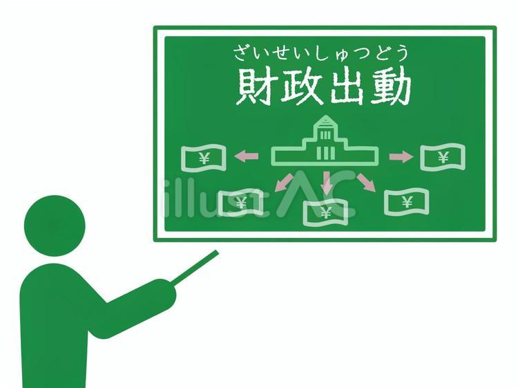 黒板に絵を描いて財政出動を説明する人 財政出動,説明,人のイラスト素材