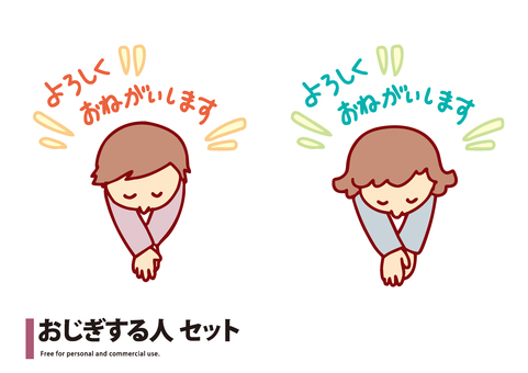 おじぎする人　セット 人物,男性,女性,おじぎ,挨拶,下げる,頭,上半身,セリフ,よろしくおねがいしますのイラスト素材