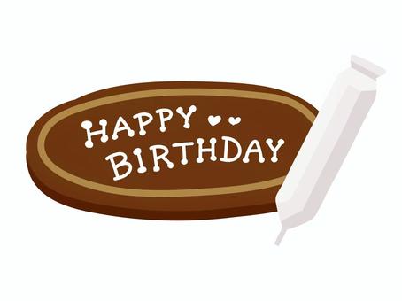 お誕生日チョコプレートとチョコペン チョコプレート,お誕生日,チョコペン,ケーキ,茶色,白,かわいい,イメージ,手描き,洋菓子のイラスト素材